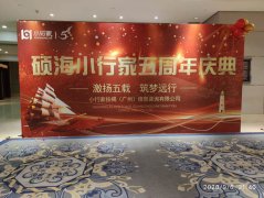 活動(dòng)背景板搭建對(duì)比攻擊性不強(qiáng)，羞辱性極大？