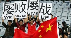 國足團(tuán)隊(duì)開始布置比賽場地 不對外開放營造主場