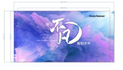 天河區(qū)背景板設(shè)計(jì)制作留出包邊位，多少合適